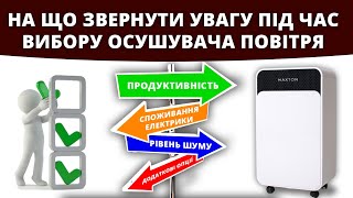 На що потрібно звертати увагу при виборі осушувача