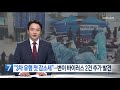 live kbs 뉴스7 라이브 ㅣ 2021년 1월 5일 화 kbs청주 7시 뉴스