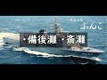 ひびき型３番艦、建造中！