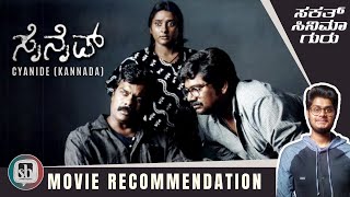 Cyanide Kannada Movie I Movie Recommendation I Best Kannada film I Best Kannada Movie Cyanide ಸೈನೈಡ್