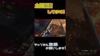 APEX　タボチャ～～～　1vs3　ソロトリオ　#Shorts