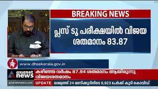 ടെക്നിക്കൽ വിഭാഗത്തിൽ 68.71 ശതമാനം വിജയം|Plus Two result 2022