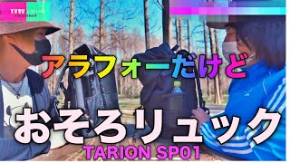 遂にリュックまでおそろいになりました【TARION SP01】