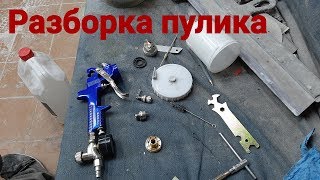 КАК РАЗОБРАТЬ И СОБРАТЬ КИТАЙСКИЙ КРАСКОПУЛЬТ.REMIX