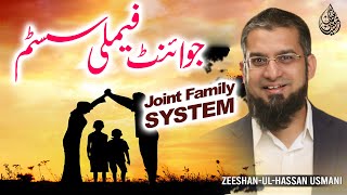 Joint Family System | جوائنٹ فیملی سسٹم | Zeeshan Usmani