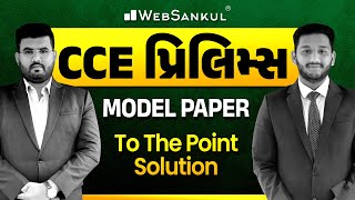 CCE Model Paper | નવા અભ્યાસક્રમ મુજબ | CCE Prelims | GSSSB | Group A & B  | WebSankul