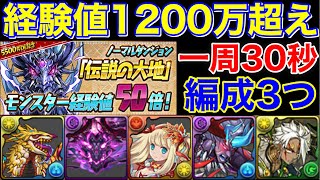 【神イベ】2分半でLv110を作れる時代 天元経験値50倍がやばすぎる【パズドラ】