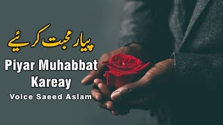 Poetry Piyar Muhabbat Kareay By Saeed Aslam Punjabi Shayari Whatsapp Status