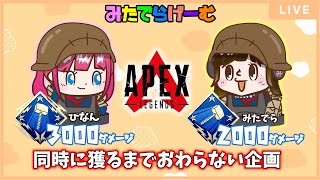 APEXライブ配信！ひななんと同時ハンマー企画vol.2 3000＆2000ハンマー同時に獲るぞエーペックスLive！〈APEX/STEAM版〉