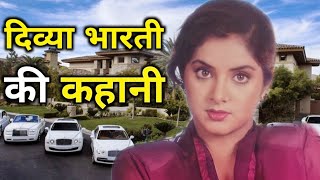 Divya Bharti Lifestyle, Age, Family, House, Mystery, Movies, songs, Biography & More