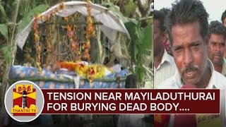 Tension Near Mayiladuthurai for Burying Dead Body, Police Beefed Up - Thanthi TV