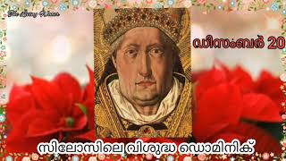 അനുദിന വിശുദ്ധർ ( Saint Of The Day) December 20th - St. Dominic Of Silos| സിലോസിലെ വിശുദ്ധ ഡൊമിനിക്