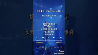 《找个像你一样的人 Live 合唱版）》