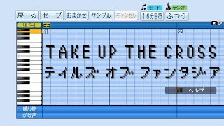 【パワプロ2019】応援曲　TAKE UP THE CROSS (戦闘BGM)　【テイルズ オブ ファンタジア】