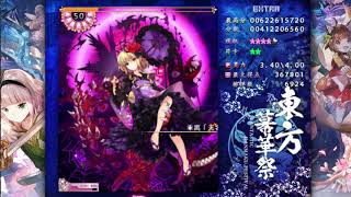 [HQ] Touhou FDF Part II - Extra Stage Boss Yukari - Iron Curtain of Human and Youkai