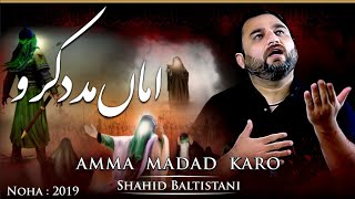 Nohay 2019 - AMMA MADAD KARO - SHAHID BALTISTANI 2019 - Noha Mola Ali Akbar - Muharram 1441H
