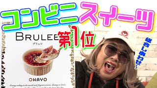 【コンビニスイーツ】売り切れ続出のアイスが美味しすぎる