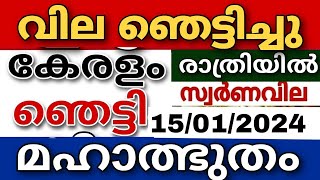 സ്വർണവില തകർത്തു goldrate 15/01/2024/ഇന്നത്തെ സ്വർണ വില/kerala gold price today/#916gold