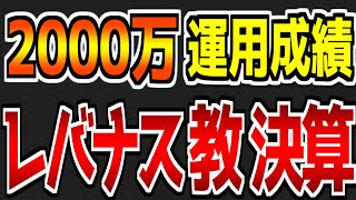 【第42回】【GAFAM解説】決算内容をわかりやすく！｜レバナスに2120万円投資した結果