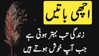 Golden Words In Urdu | Amazing Collection Of Urdu Quotes | Deep Urdu Quotes | Motivational Quotes