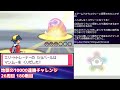 【狂気】バトルタワー10000連勝チャレンジ 23【ポケモンhgss】