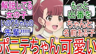 『メダリスト』「ポニテちゃん可愛い」についてのネットの反応！！！！！【メダリストアニメ】【メダリスト】【2025年冬アニメ】【アニメ反応集】【ネット反応集】