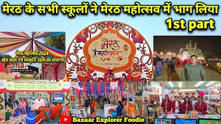 MEERUT MAHOTSAV : All schools participated in Meerut Mahotsav : #meerut #school #mahotsav #tranding