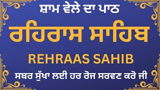 Rehras Sahib Da Path | Rehras Sahib Sham Da Path | Rehras Sahib Path Full