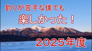 ワカサギ釣り  2025/01/11　釣っていいね！最高でした