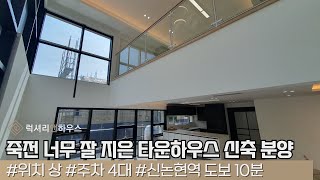 LX-211516 보정동 죽전 미르12재 게이트관리형 단독주택 신축 분양 타운하우스 추천