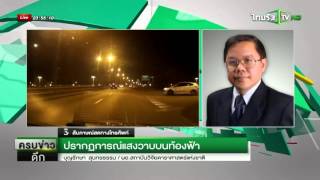 ปรากฎการณ์แสงวาบบนท้องฟ้า | 02-11-58 | ครบข่าวดึก | ThairathTV