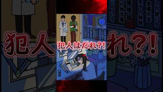 犯人はどっち?!イラスト内の情報から推理しよう！ #広告でよく見るゲーム #スマホゲーム #shorts