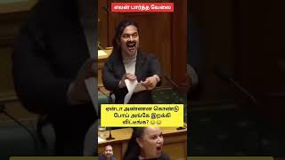 என்னப்பா இப்படி எல்லாம் பண்றீங்க ⁉️#shorts #shortsfeed #ytshorts #funny #tamil #