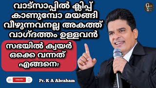 വാഗ്ദത്തമില്ലാത്ത ചിലതൊക്കെ ഞായറാഴ്ച സഭയിൽ പാട്ട് തുടങ്ങും..അന്നത്തെ സഭായോഗത്തിന്റെ കൃപ അതോടെ തീരും