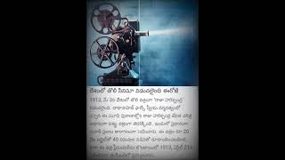 ## మే 3,1913 దేశంలో  తొలి చిత్రం ##