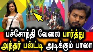 பட்சொந்தி வேலை பார்த்து அந்தர் பல்ட்டி அடிக்கும் ரம்யா-RAMYA-AARI BIGG BOSS 4 TAMIL