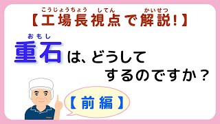 味噌手作りキット よくいただく質問【その21】重石はどうしてするのですか？～工場長視点でさらに解説！【前編】～#味噌手作りキット　#味噌手作り体験