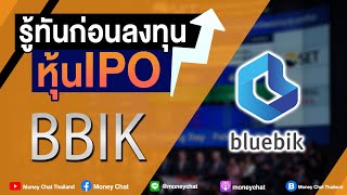 รู้ทันก่อนลงทุนหุ้น IPO: BBIK บริษัท บลูบิค กรุ๊ป จำกัด (มหาชน) - Money Chat Thailand!