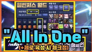 뉴비~고인물 서버,직업 선정기준부터 챌섭 3만점 동선+캐릭터 성장설계까지 All in One [메이플스토리, Next]