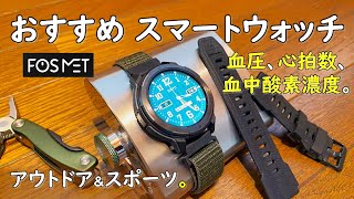 【スマートウォッチ】おすすめ 血圧測定機能付き。 キャンプなどのアウトドアやスポーツで活躍！ 【ブランド：FOSMET】【モデル：H5】 心拍数 血中酸素濃度 SPO2 通話機能付き アースカラー