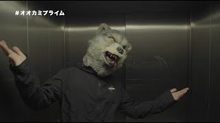 【期間限定公開】オオカミプライム VOL.04