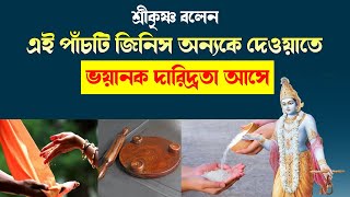 দারিদ্রতা আসার ৫টি গুরুত্বপূর্ণ কারণ, বিবাহিত মহিলারা অবশ্যই দেখুন