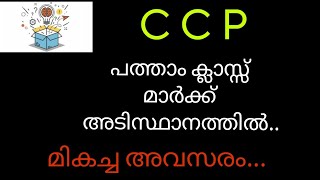 സർക്കാർ ജോലി ആണോ ലക്ഷ്യം... ഈ മാർഗം ഒന്നു പരീക്ഷിക്കു ❤