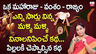 Ramaa Raavi Kashmira Raja Vamsa Kathalu ||| Ramaa Raavi Bedtime Stories for Children || SumanTV Life