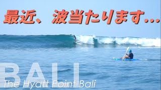 波良いよ!! アクセスはしづらくなったけど...グッドポイント【バリ島 サーフガイド】Hyatt Reef