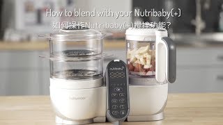 【Babymoov Nutribaby(+)】如何操作Nutribaby(+)攪拌功能