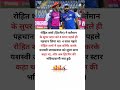 Yashasvi Jaiswal | Rohit Sharma |#yashasvijaiswal #rohitsharma #cricket #shorts #viral #cricket #ipl