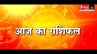 आज का राशिफल | अंक ज्योतिष | पंचांग | आज का शुभ अंक  (30/01/2025) Today's Horoscope | Rashifal