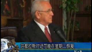 2009-07-22 美国之音新闻:洪都拉斯对话可能在星期三恢复