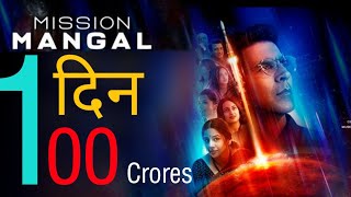Mission Mangal 1st Day Box Office collection, Akshay Kumar Biggest Blockbuster